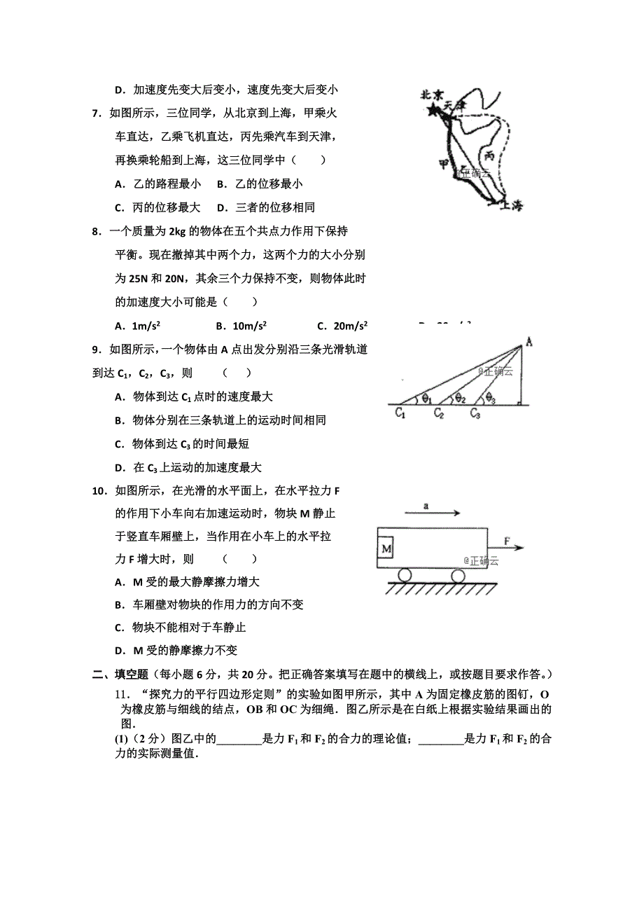 广西柳江中学2018-2019学年高一下学期开学收心考（2月）物理试卷 WORD版含答案.doc_第2页