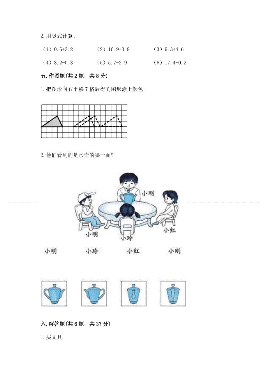 人教版四年级下册数学 期末测试卷及答案（历年真题）.docx_第3页