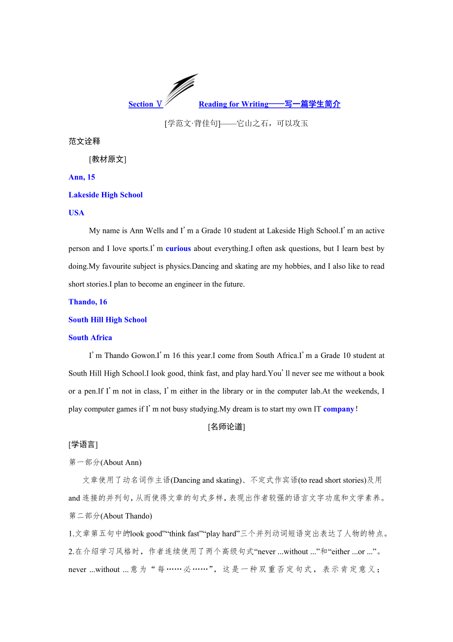 新教材2021-2022学年人教版英语必修第一册学案：WELCOME UNIT SECTION Ⅴ READING FOR WRITING——写一篇学生简介 WORD版含答案.doc_第1页