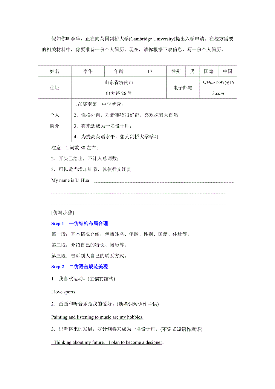 新教材2021-2022学年人教版英语必修第一册学案：WELCOME UNIT SECTION Ⅴ READING FOR WRITING——写一篇学生简介 WORD版含答案.doc_第3页