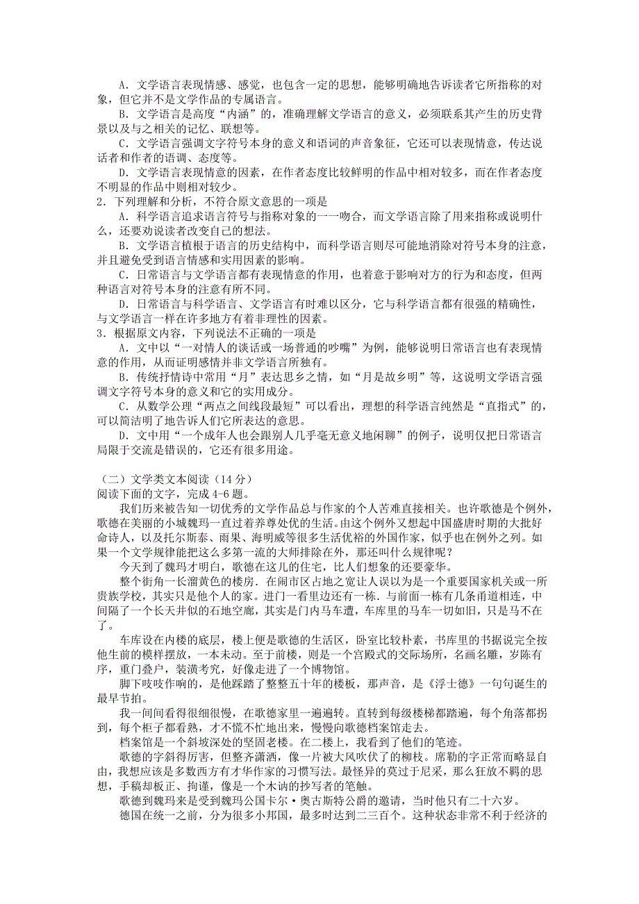 广东省广州市2017届高三下学期第二次模拟考试语文试题 WORD版含答案.doc_第2页