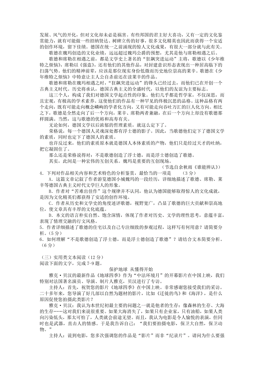 广东省广州市2017届高三下学期第二次模拟考试语文试题 WORD版含答案.doc_第3页