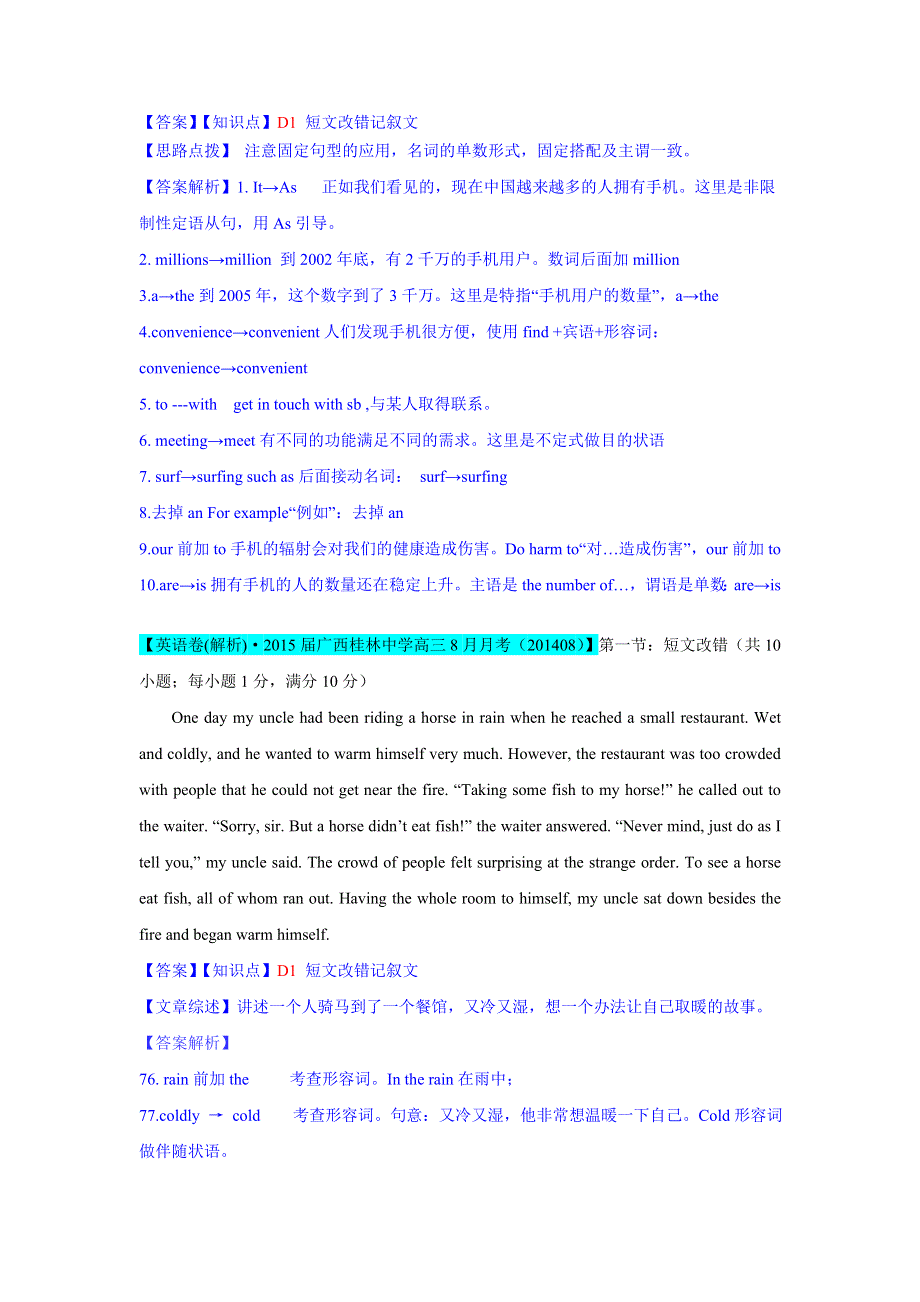 全国2015届高三英语试题8、9月分类解析：D单元 短文改错.doc_第2页