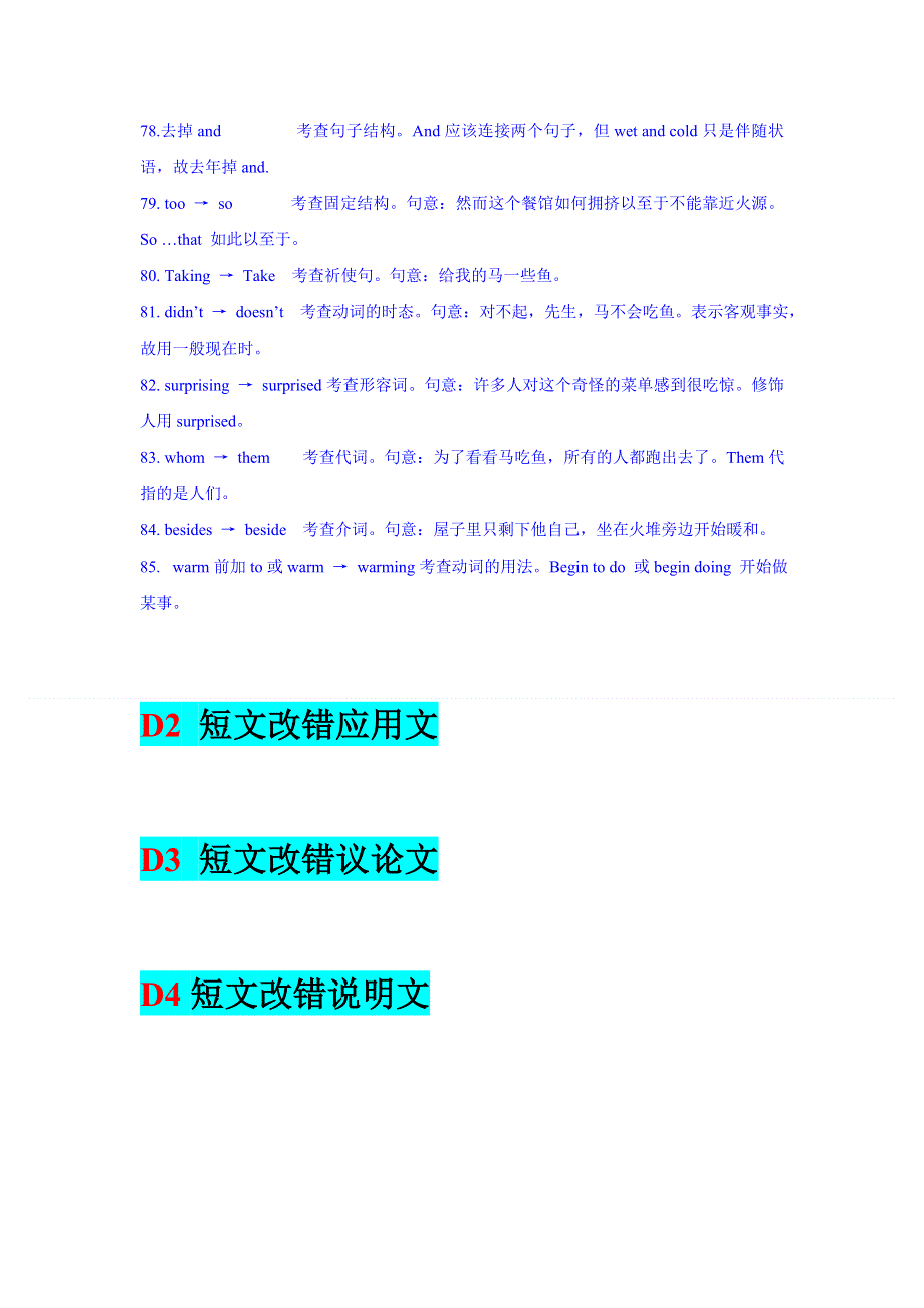 全国2015届高三英语试题8、9月分类解析：D单元 短文改错.doc_第3页