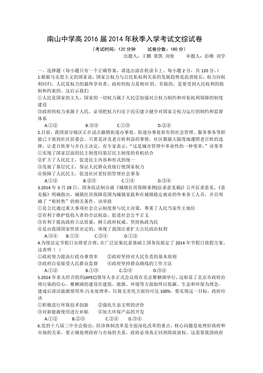 四川省绵阳南山中学2014-2015学年高二入学考试 文综 WORD版含答案.doc_第1页