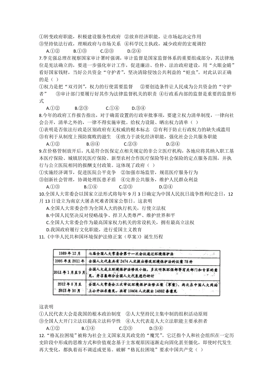 四川省绵阳南山中学2014-2015学年高二入学考试 文综 WORD版含答案.doc_第2页