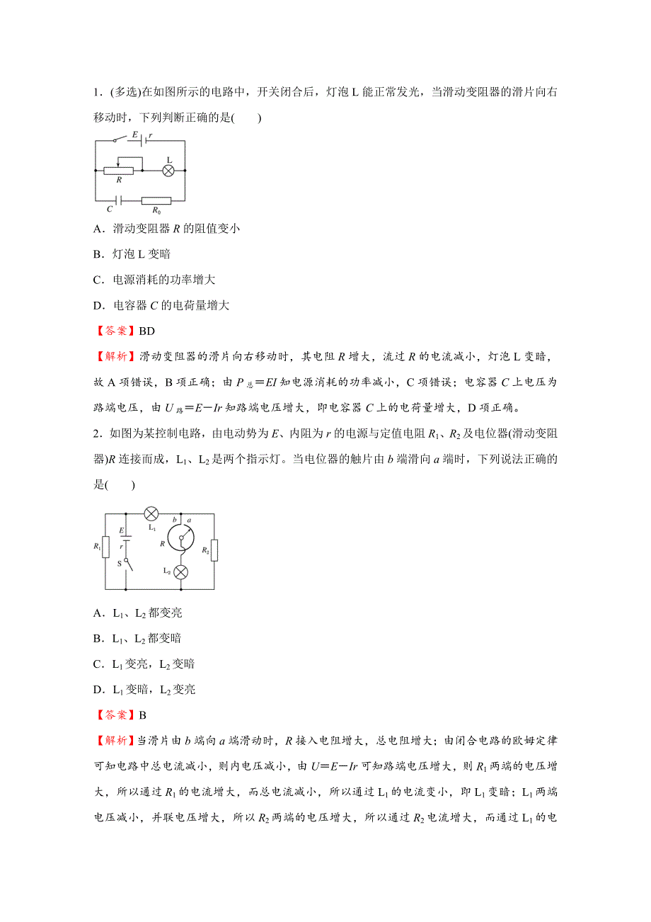 2021届高考物理（统考版）二轮备考小题提升精练18 电路的规律和应用 WORD版含解析.doc_第2页