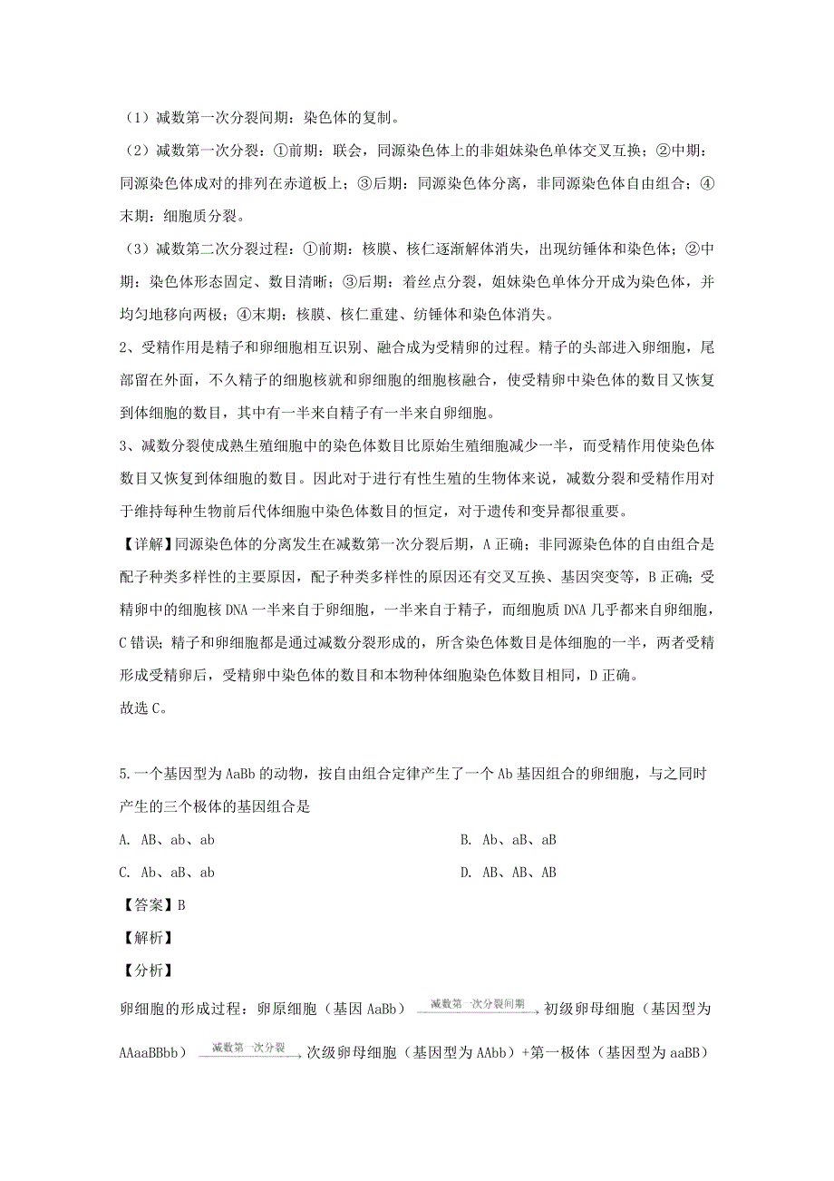 吉林省长春市外国语学校2018-2019学年高一生物下学期第二次月考试题（含解析）.doc_第3页