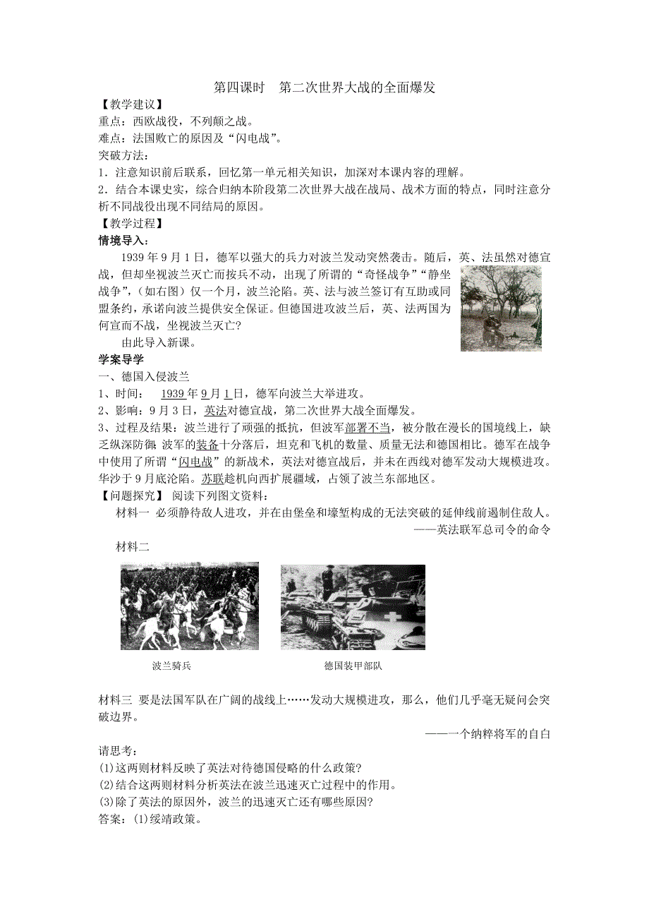 《备课精选》2014-2015学年高中历史人教版选修3同步讲练：第3单元 第4课时第二次世界大战的全面爆发.doc_第1页