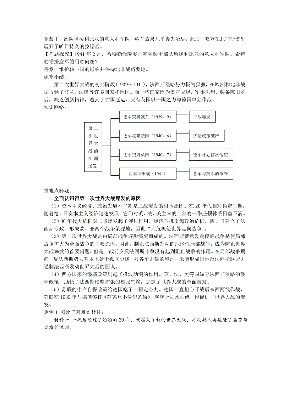 《备课精选》2014-2015学年高中历史人教版选修3同步讲练：第3单元 第4课时第二次世界大战的全面爆发.doc_第3页