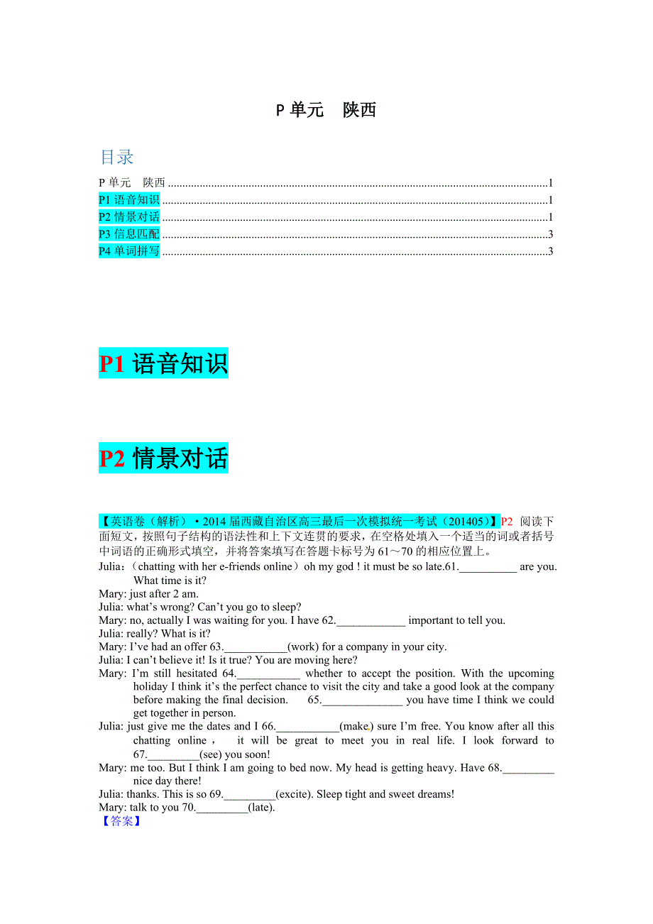 全国2015届高三英语试题8、9月分类解析：P单元 陕西.doc_第1页