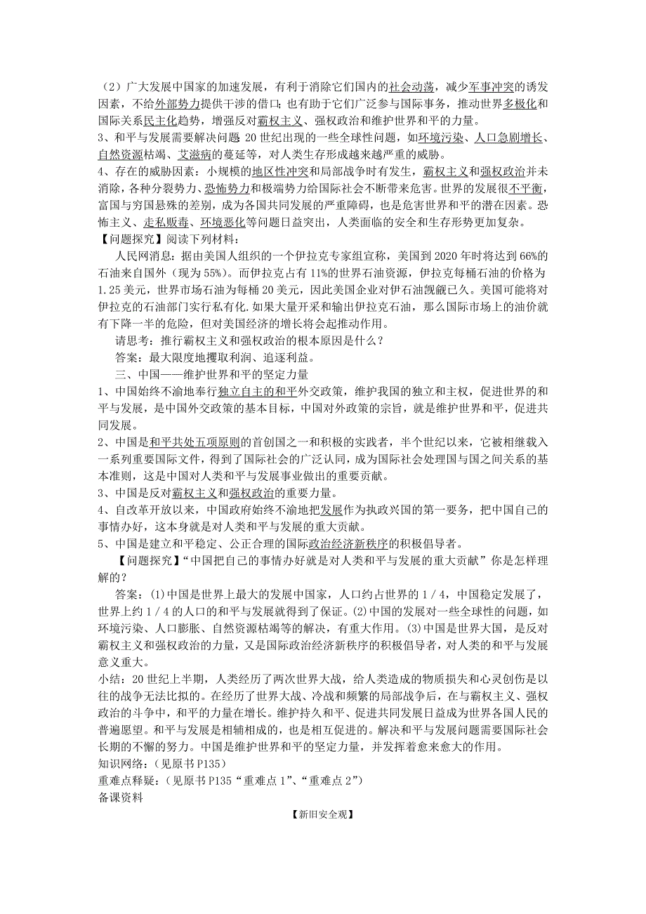 《备课精选》2014-2015学年高中历史人教版选修3同步讲练：第6单元 第3课时和平与发展.doc_第2页