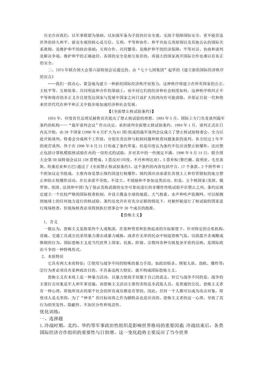 《备课精选》2014-2015学年高中历史人教版选修3同步讲练：第6单元 第3课时和平与发展.doc_第3页