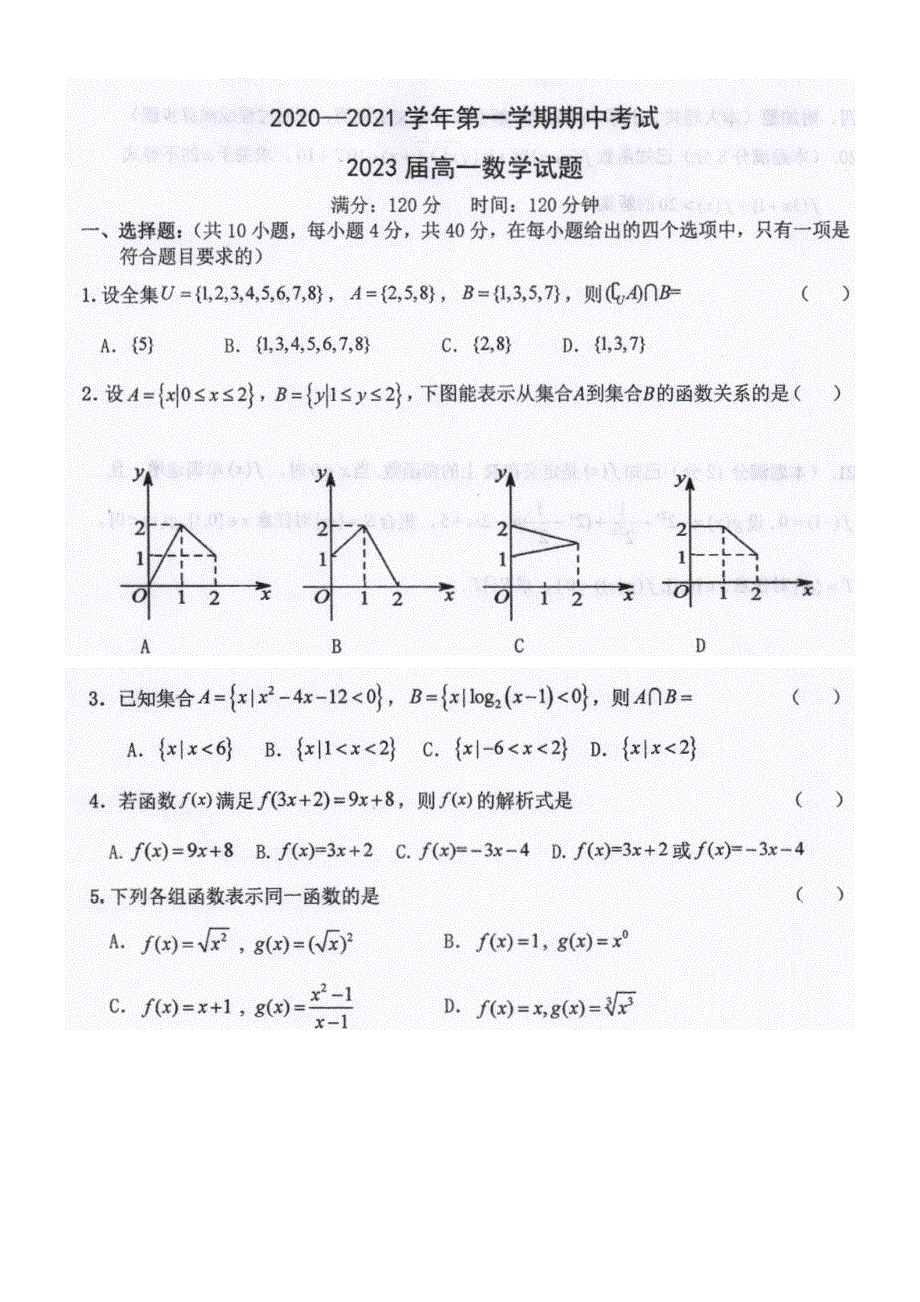 陕西省西安市高新一中2020-2021学年高一上学期期中考试数学试题 图片版含答案.pdf_第1页