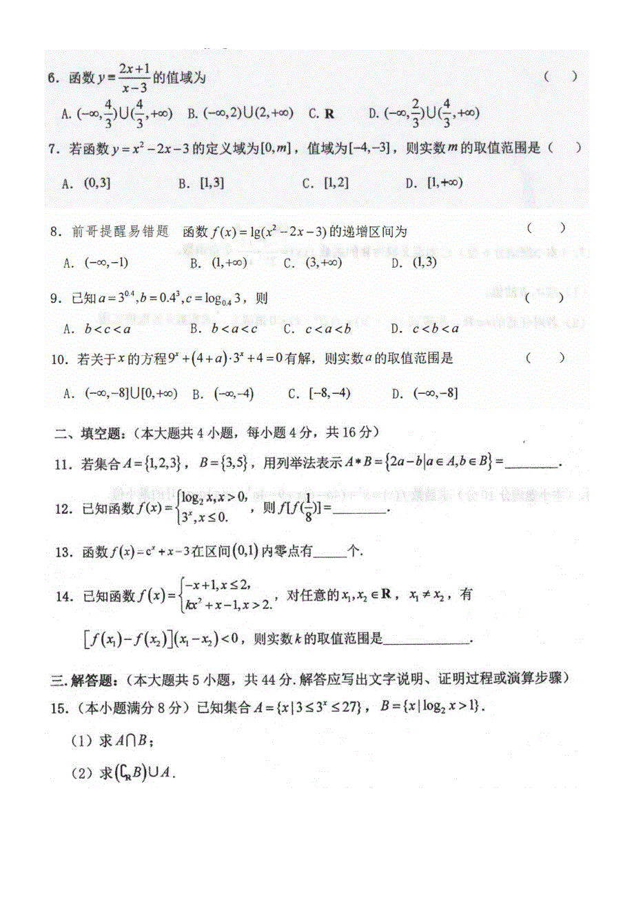 陕西省西安市高新一中2020-2021学年高一上学期期中考试数学试题 图片版含答案.pdf_第2页