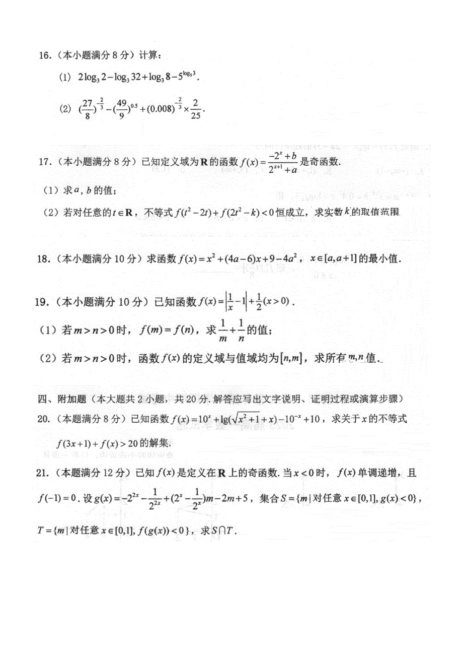 陕西省西安市高新一中2020-2021学年高一上学期期中考试数学试题 图片版含答案.pdf_第3页