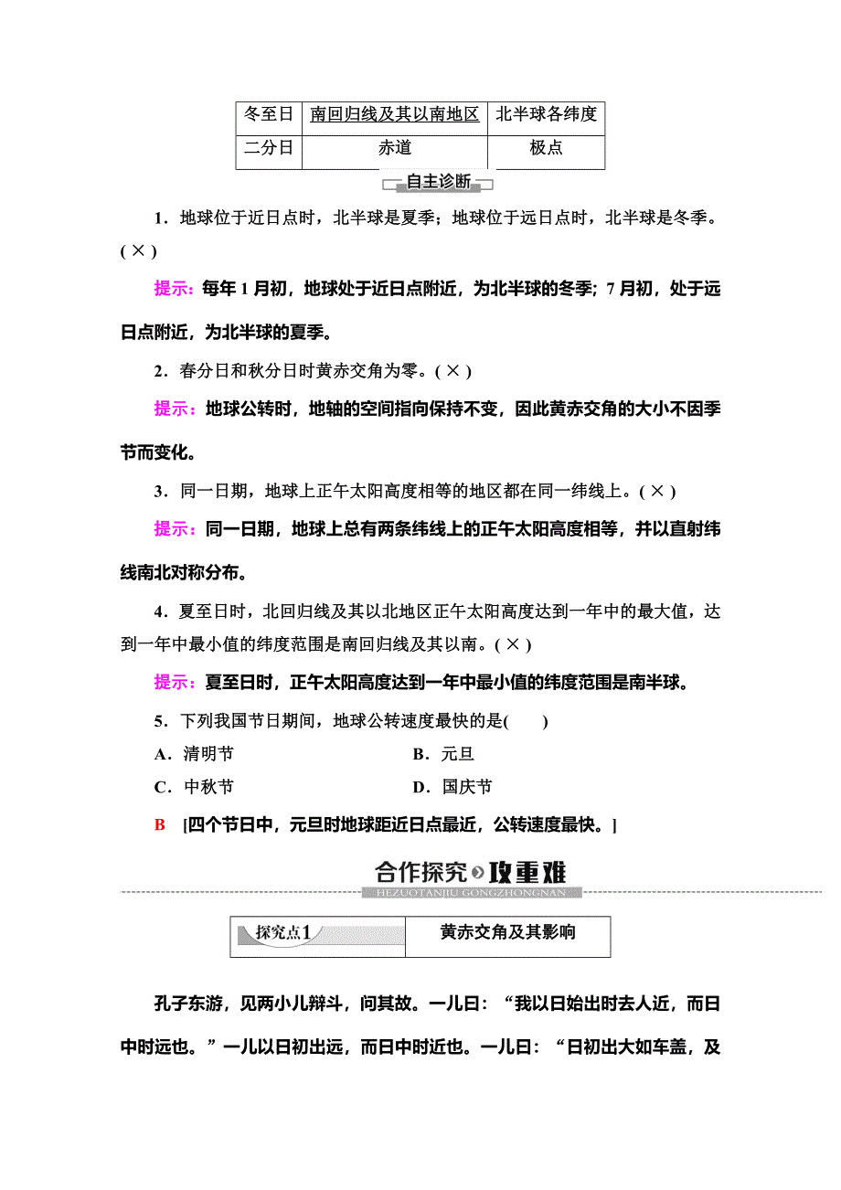 2019-2020同步鲁教版地理必修一新突破讲义：第1单元 第3节 第1课时 地球的公转 正午太阳高度的变化 WORD版含答案.doc_第3页