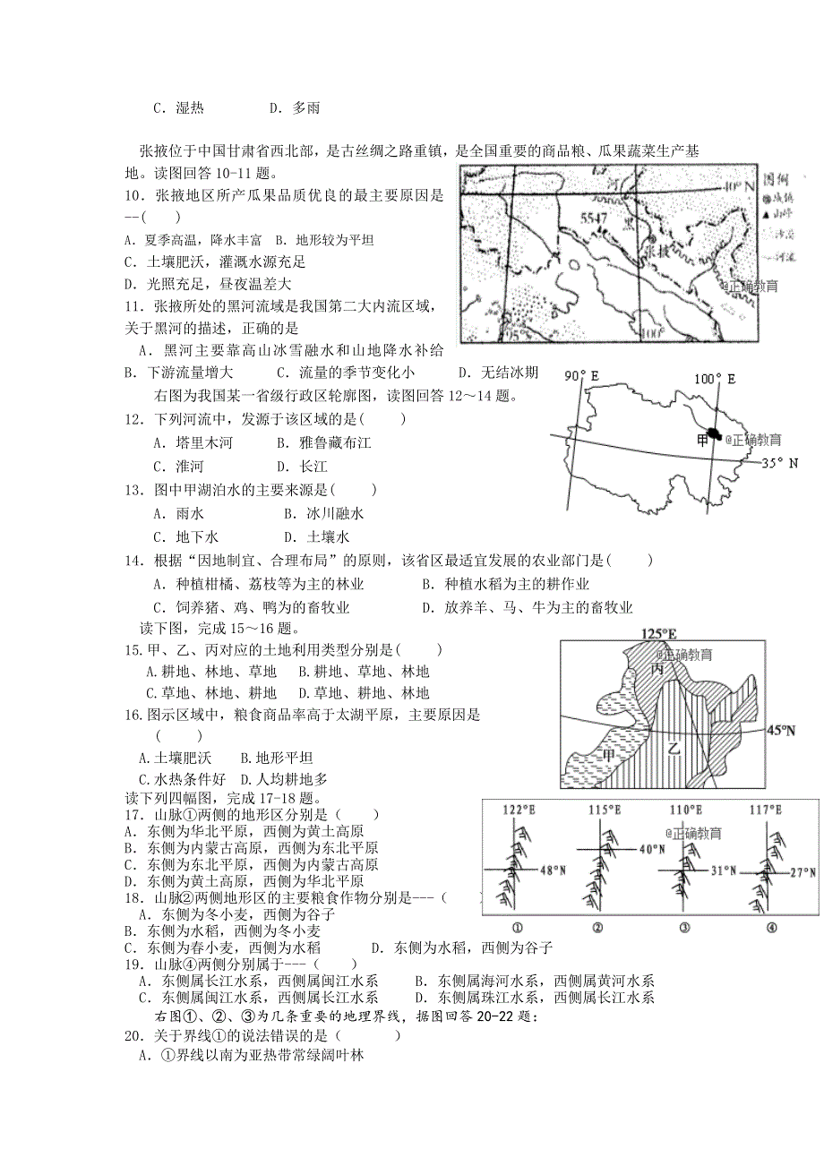 广西柳江中学2018-2019学年高二10月月考地理试卷 WORD版含答案.doc_第2页