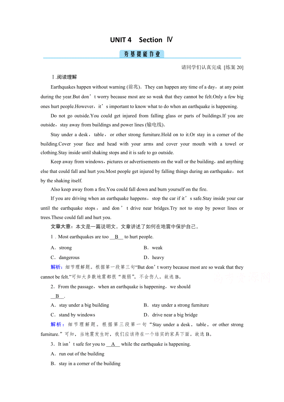 2020秋新教材英语人教版必修第一册提能作业：UNIT 4 NATURAL DISASTERS SECTION Ⅳ WORD版含解析.doc_第1页