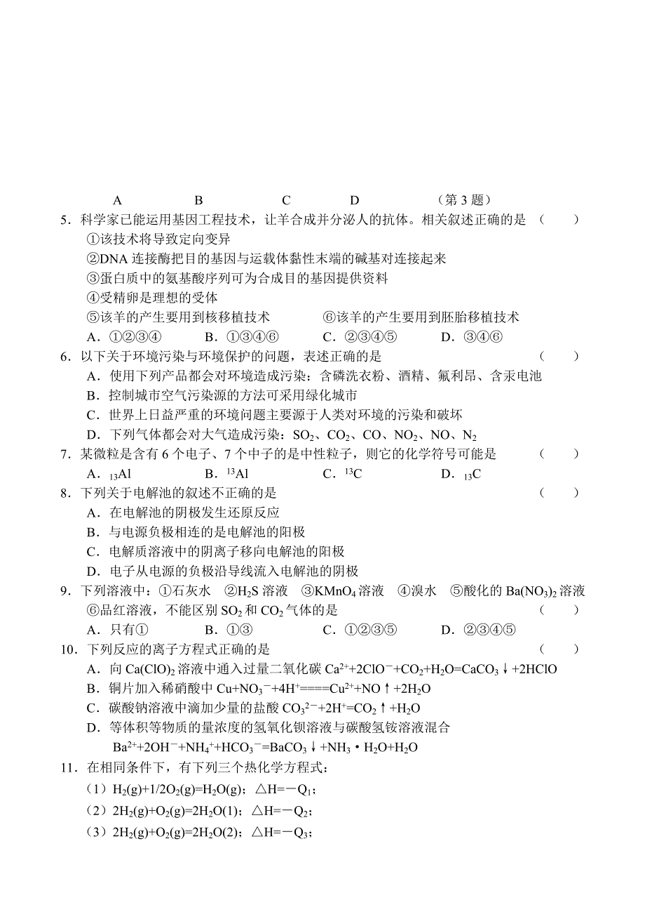 广西柳州高中、南宁二中2006—2007学年度上学期高三年级联考试题（理综）.doc_第2页