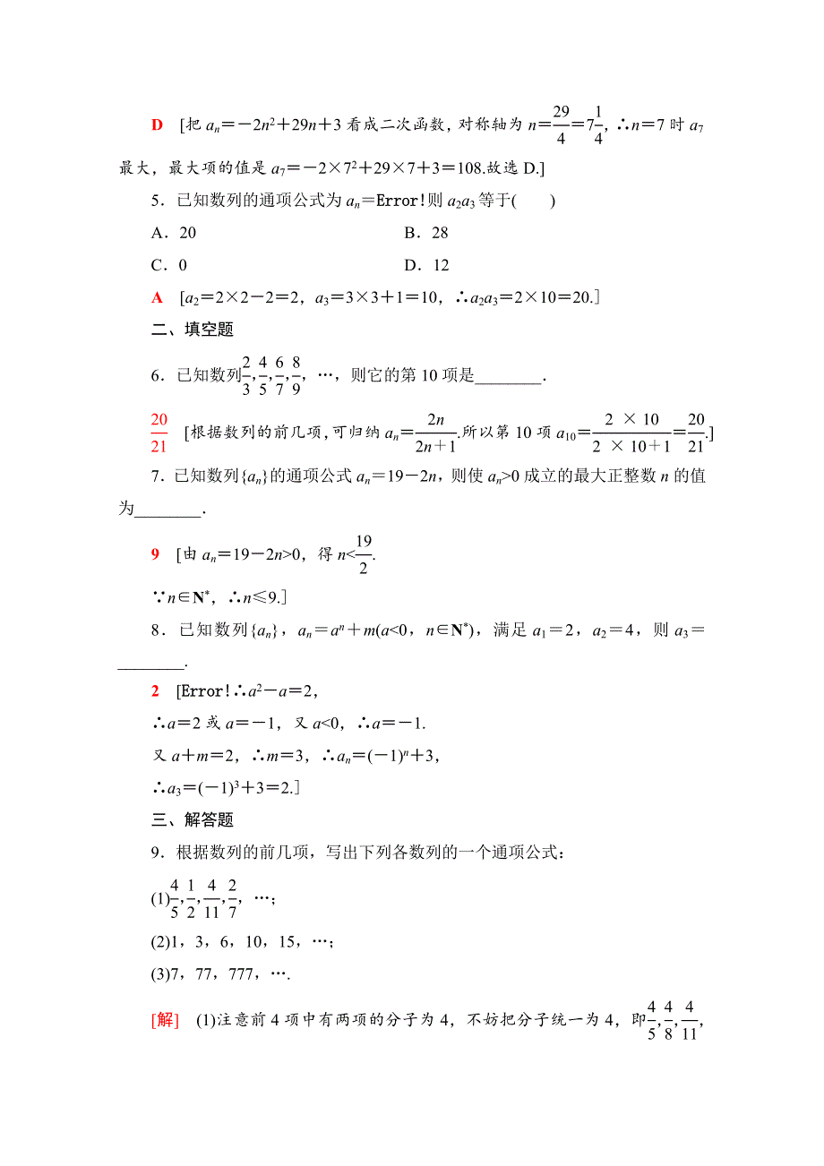 2020-2021学年新教材数学人教A版选择性必修第二册课时分层作业：4-1 第1课时　数列的概念及简单表示法 WORD版含解析.doc_第2页