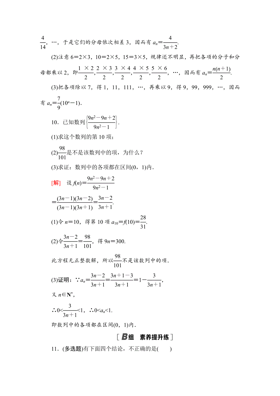 2020-2021学年新教材数学人教A版选择性必修第二册课时分层作业：4-1 第1课时　数列的概念及简单表示法 WORD版含解析.doc_第3页