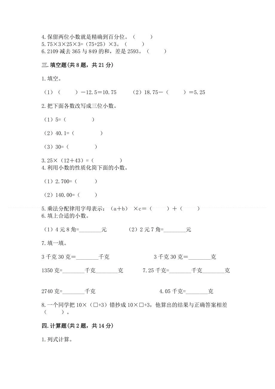 人教版四年级下册数学 期末测试卷及答案参考.docx_第2页