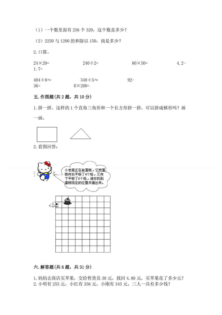 人教版四年级下册数学 期末测试卷及答案参考.docx_第3页