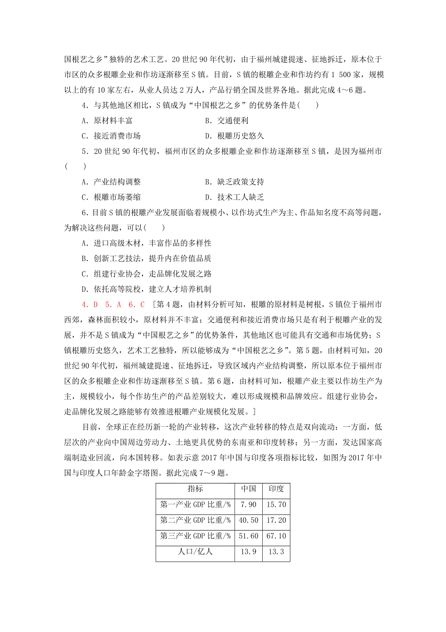 2022届高考地理一轮复习 课后集训40 产业转移（东亚地区和我国的产业转移）（含解析）.doc_第2页