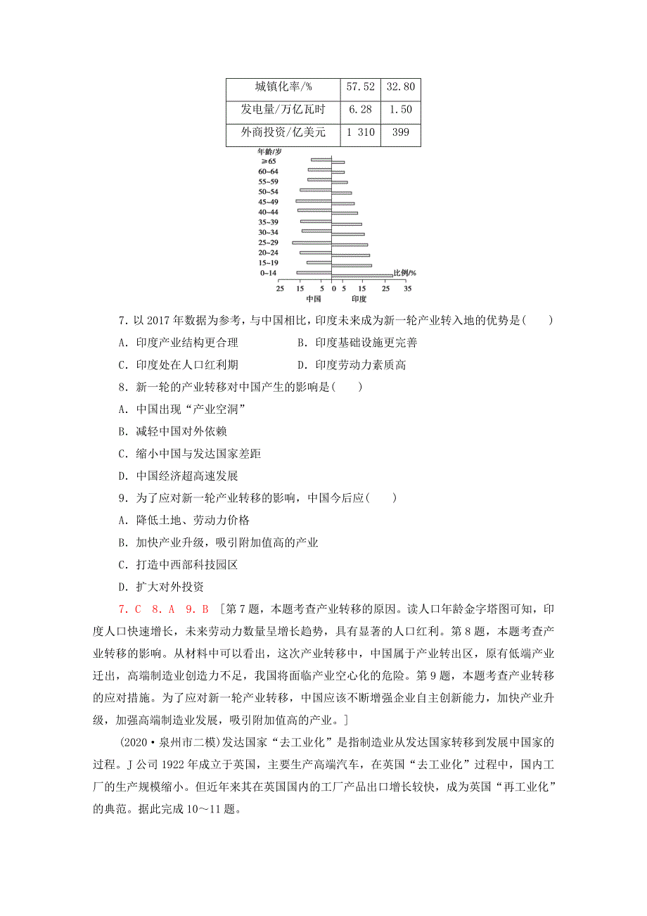 2022届高考地理一轮复习 课后集训40 产业转移（东亚地区和我国的产业转移）（含解析）.doc_第3页