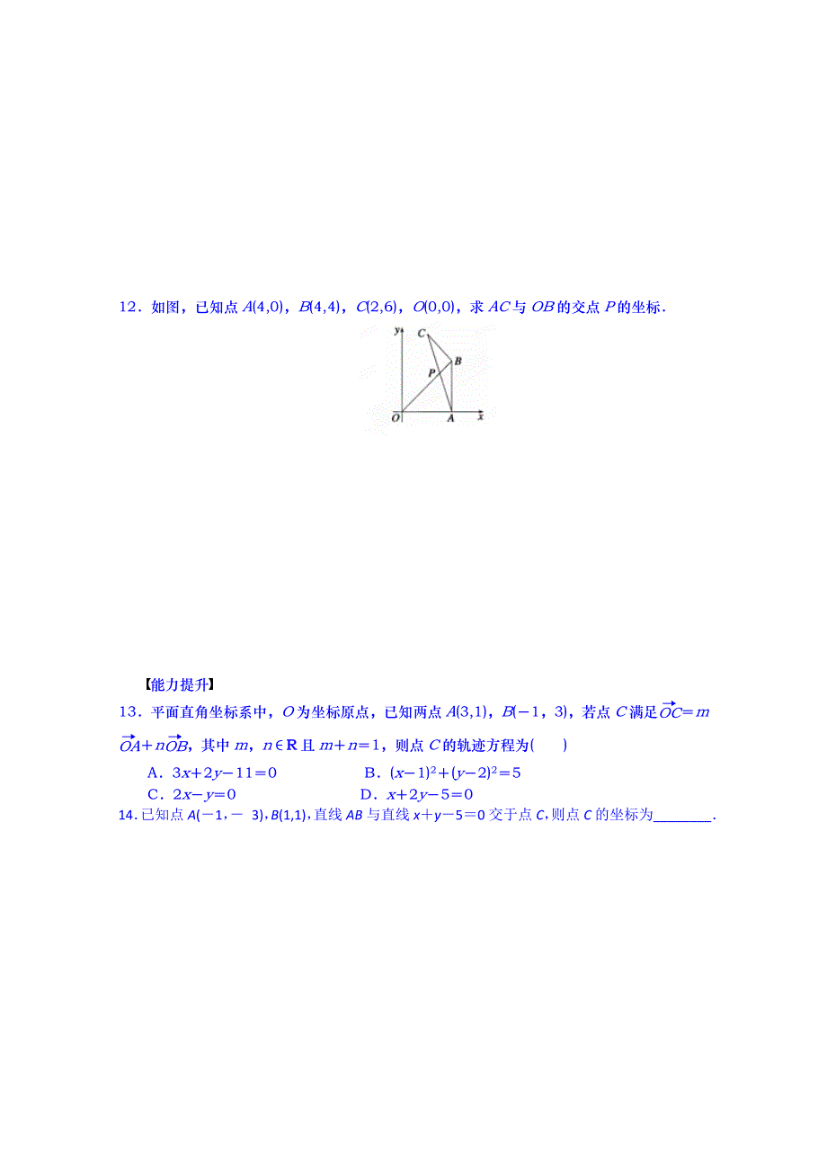 山东省武城县第二中学人教B版高二数学习题 必修四《223 用平面向量坐标表示向量共线条件》测试题（无答案）.doc_第2页