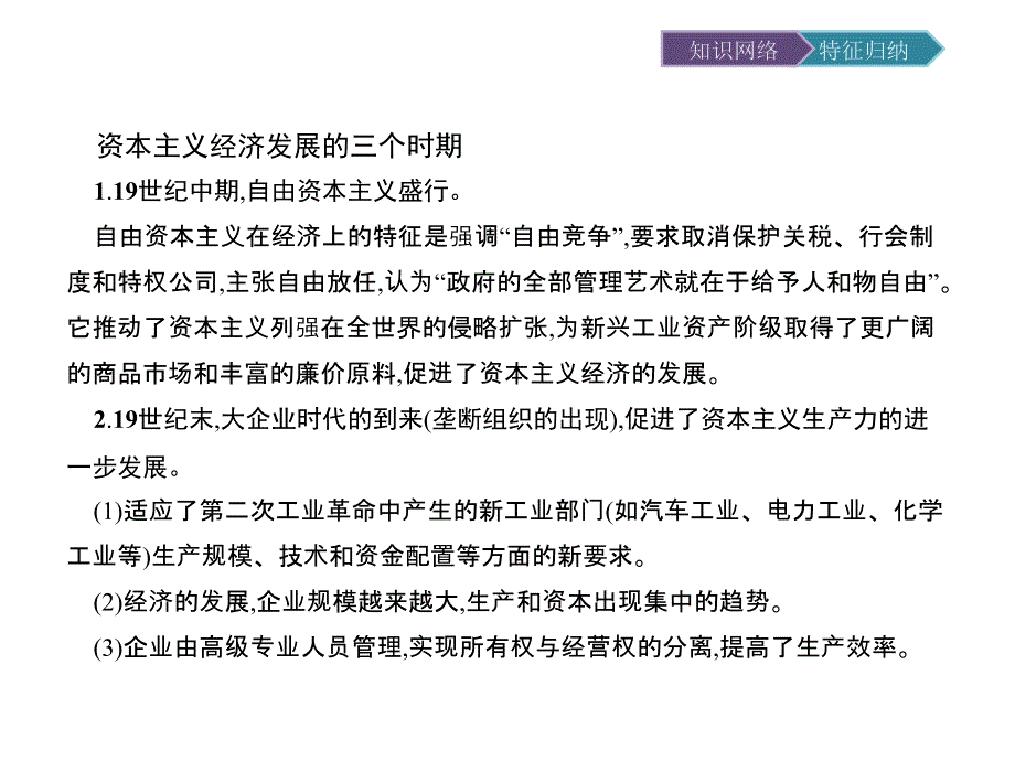 《南方新课堂 金牌学案》2015-2016学年高一历史岳麓版必修2课件：第三单元 各国经济体制的创新和调整 单元整合 .ppt_第3页