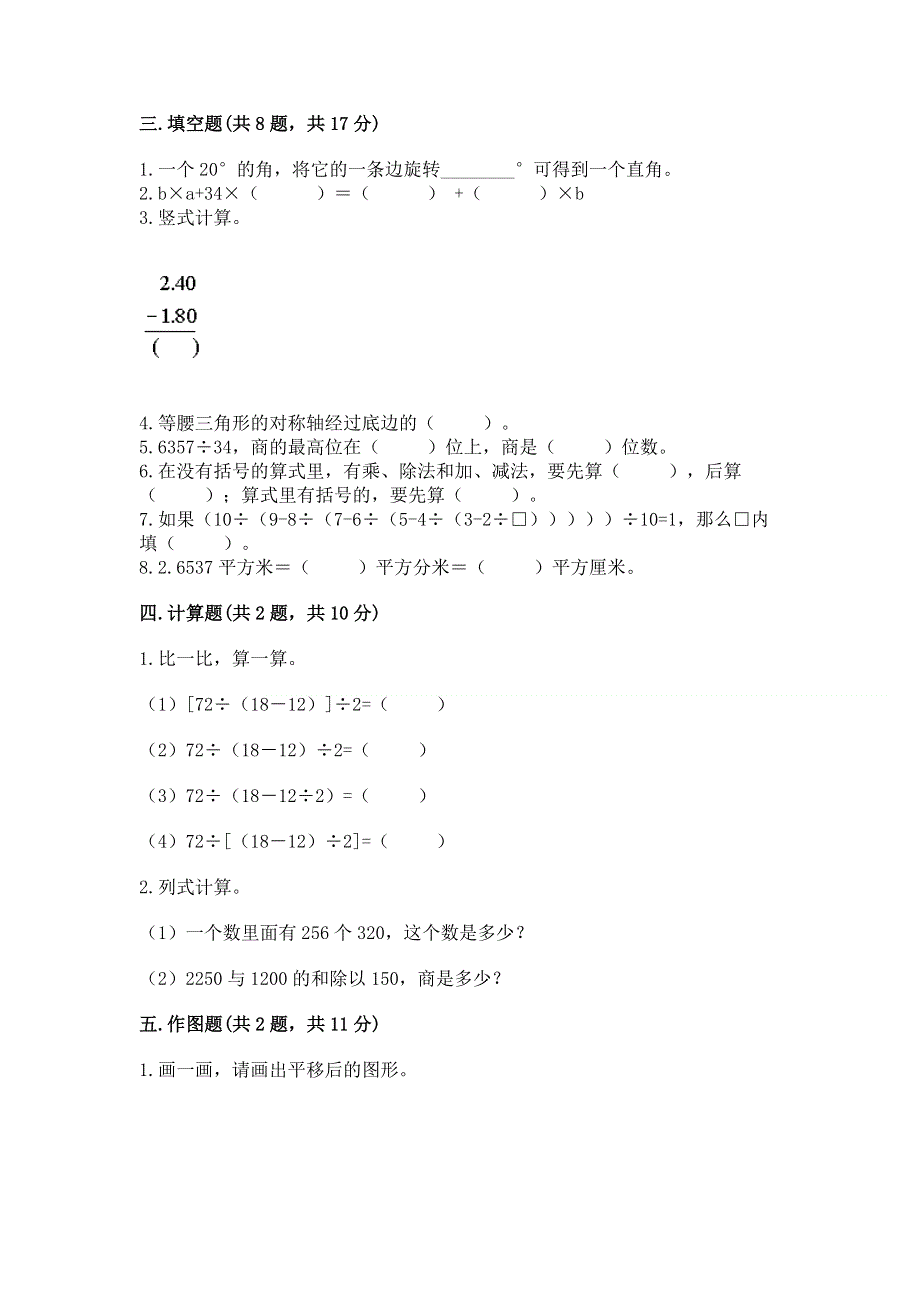 人教版四年级下册数学 期末测试卷及完整答案一套.docx_第2页