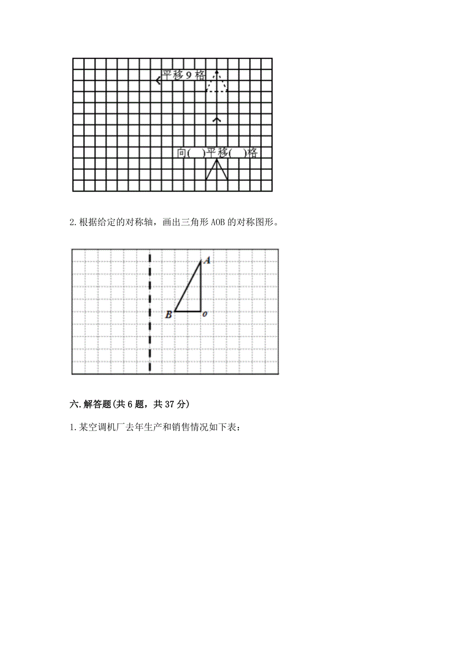 人教版四年级下册数学 期末测试卷及完整答案一套.docx_第3页