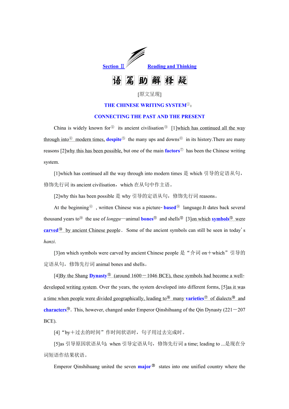 新教材2021-2022学年人教版英语必修第一册学案：UNIT 5 LANGUAGES AROUND THE WORLD SECTION Ⅱ READING AND THINKING WORD版含答案.doc_第1页