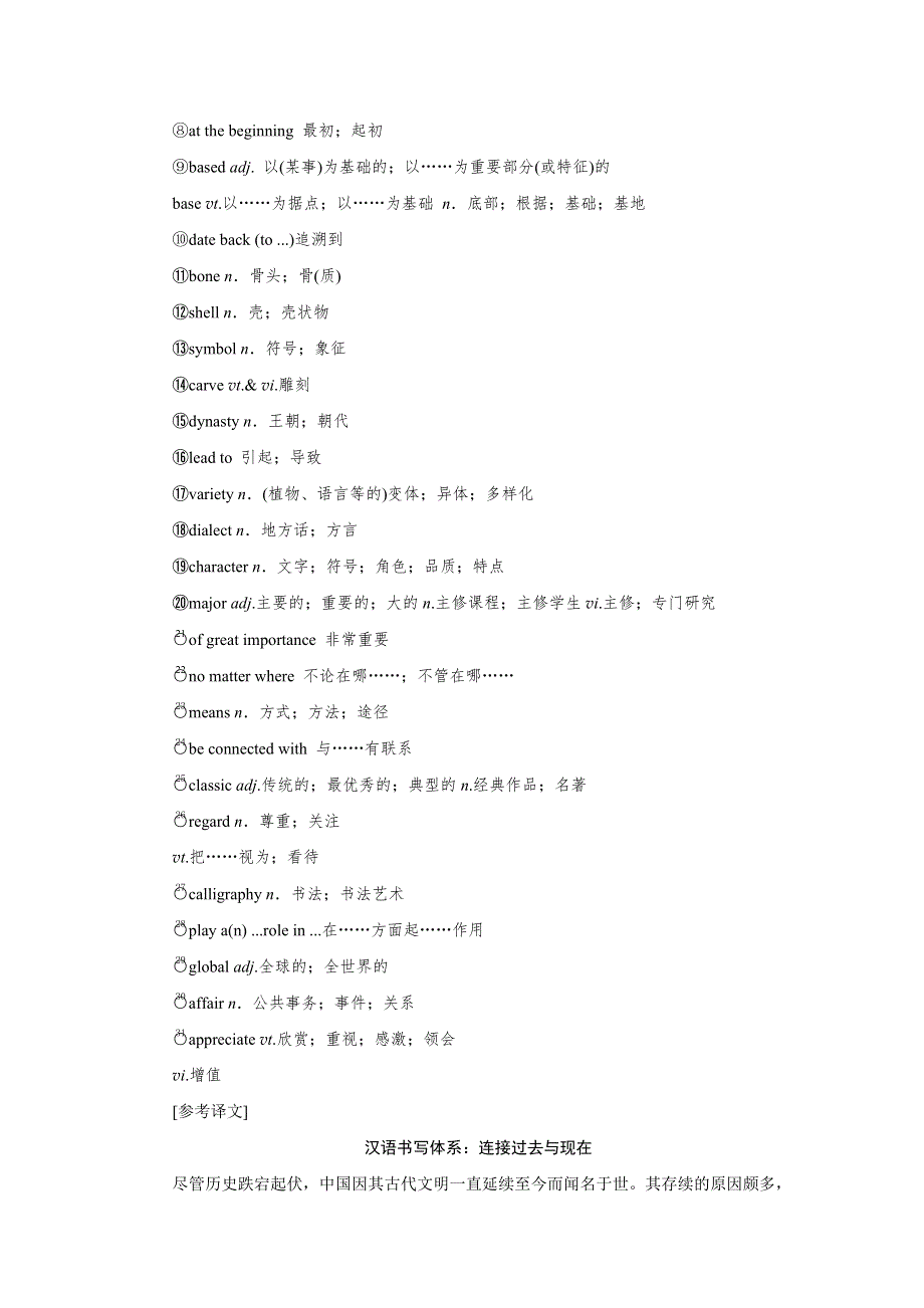 新教材2021-2022学年人教版英语必修第一册学案：UNIT 5 LANGUAGES AROUND THE WORLD SECTION Ⅱ READING AND THINKING WORD版含答案.doc_第3页