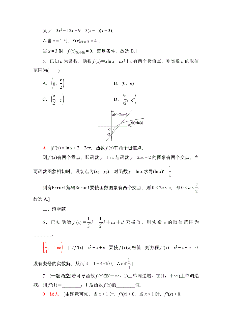 2020-2021学年新教材数学人教A版选择性必修第二册课时分层作业：5-3-2 第1课时 函数的极值与导数 WORD版含解析.doc_第3页