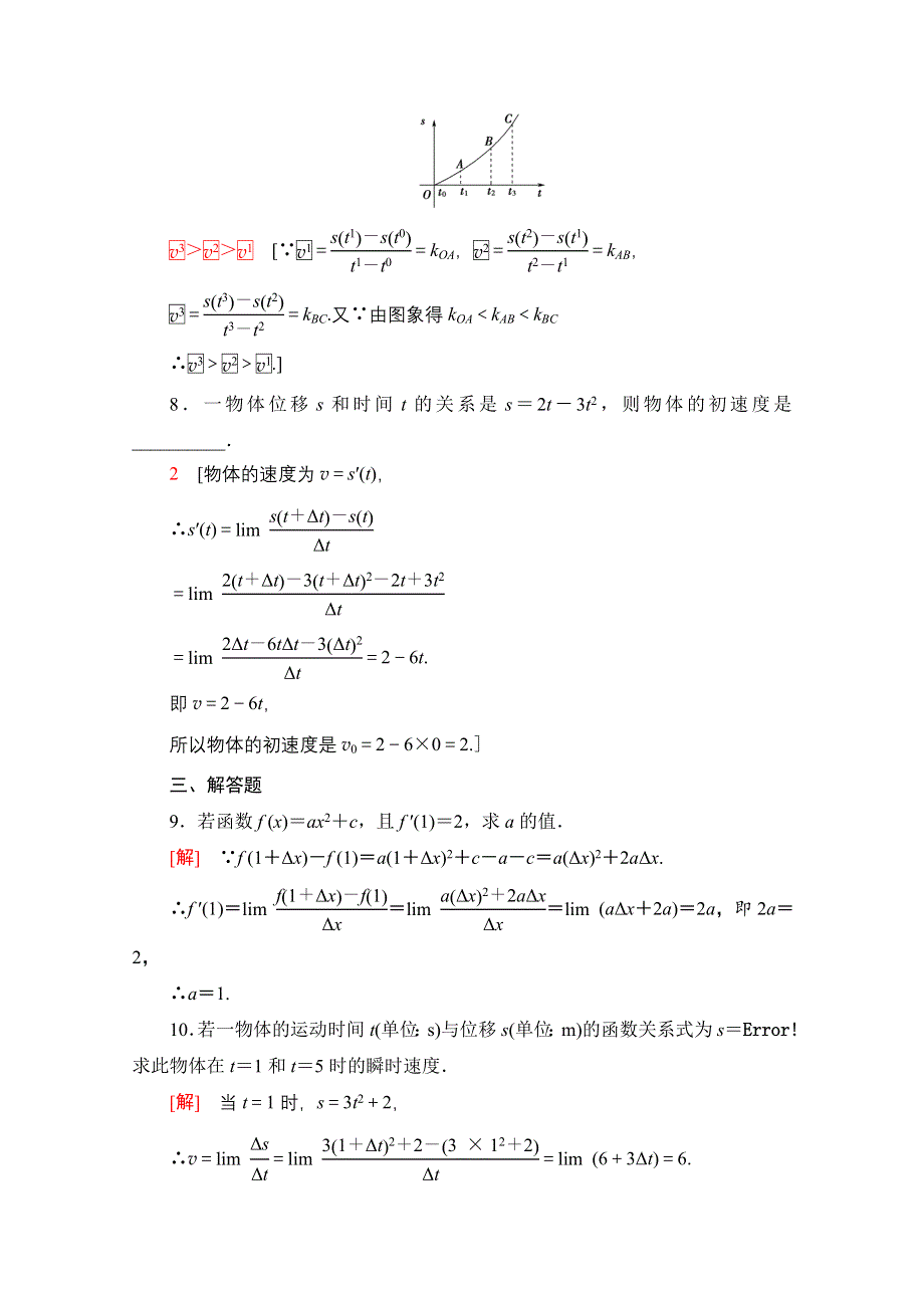 2020-2021学年新教材数学人教A版选择性必修第二册课时分层作业：5-1-1 变化率问题 WORD版含解析.doc_第3页