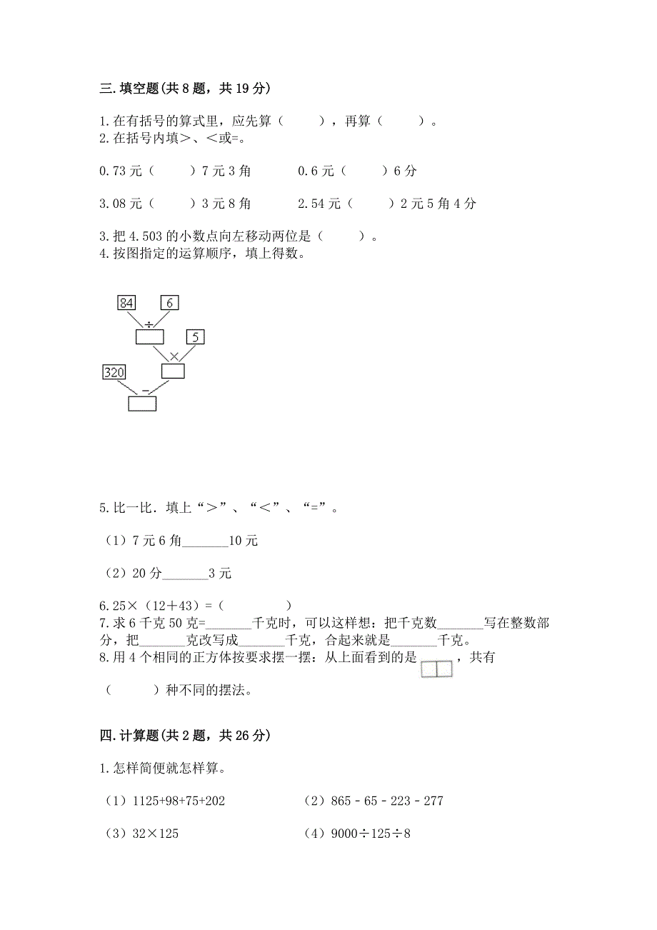 人教版四年级下册数学 期末测试卷及答案下载.docx_第2页