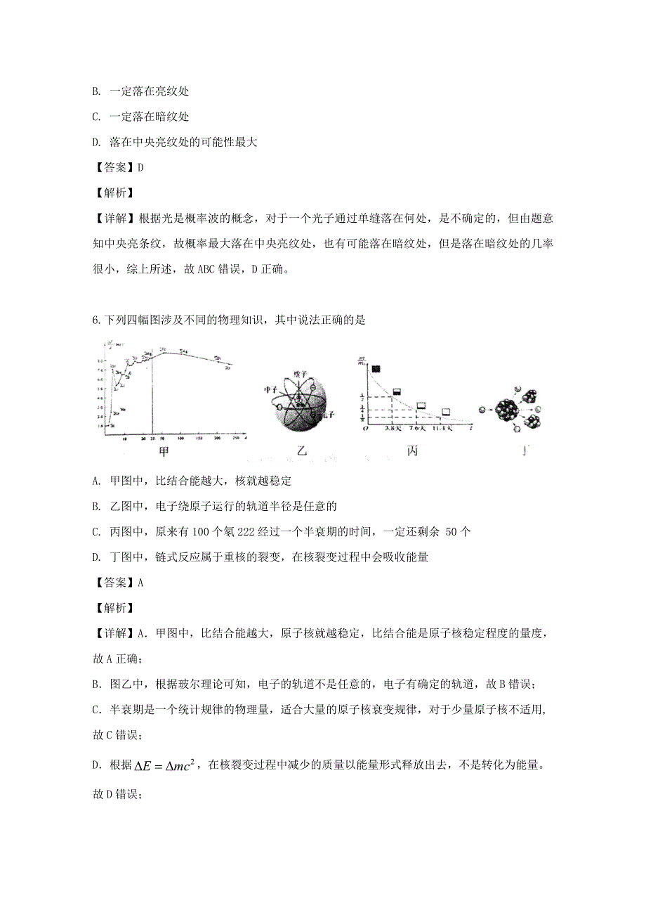 吉林省长春市外国语学校2018-2019学年高二物理下学期期末考试试题（含解析）.doc_第3页