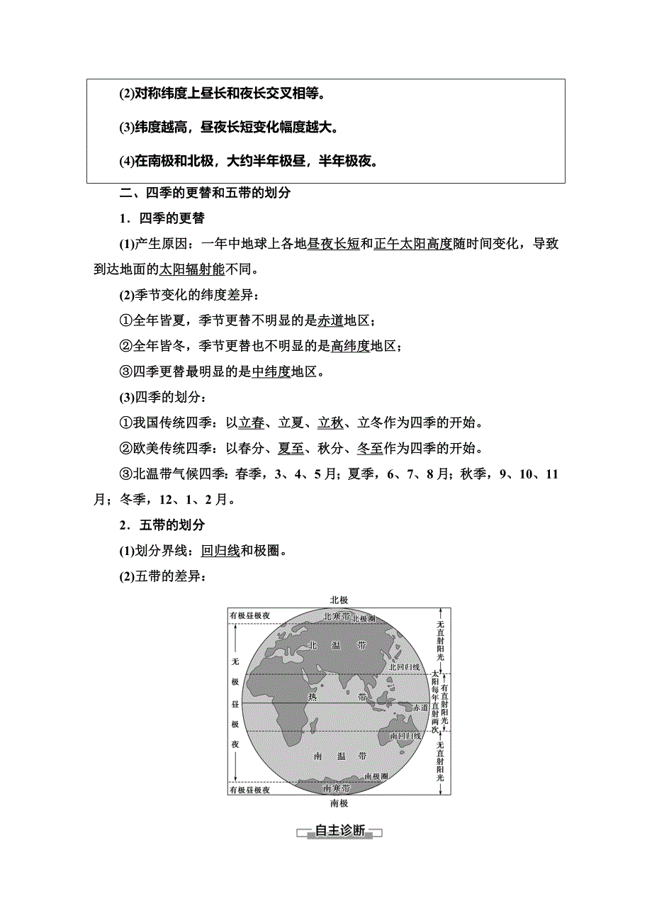 2019-2020同步鲁教版地理必修一新突破讲义：第1单元 第3节 第2课时　昼夜长短的变化　四季的更替 WORD版含答案.doc_第2页