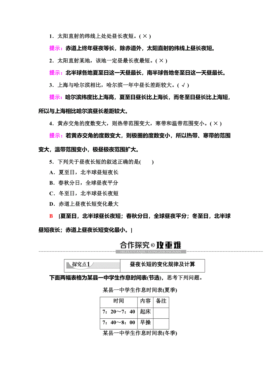 2019-2020同步鲁教版地理必修一新突破讲义：第1单元 第3节 第2课时　昼夜长短的变化　四季的更替 WORD版含答案.doc_第3页