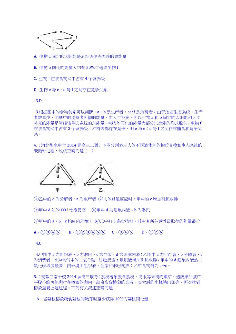 《科学备考》2015高考生物二轮复习配套试题：生态系统及其稳定性（含2014高考试题）.doc_第2页