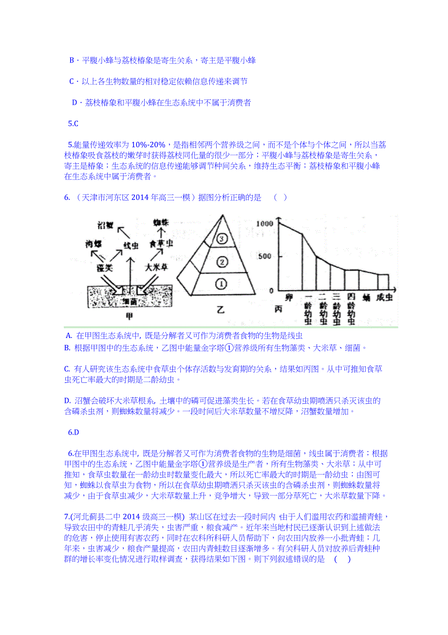 《科学备考》2015高考生物二轮复习配套试题：生态系统及其稳定性（含2014高考试题）.doc_第3页