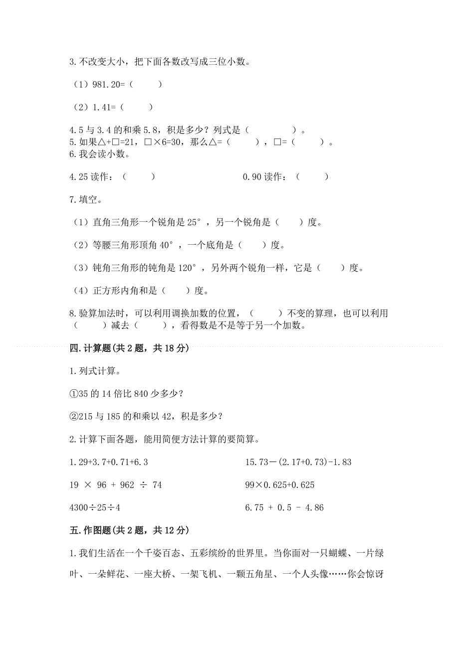 人教版四年级下册数学 期末测试卷及答案（名校卷）.docx_第2页