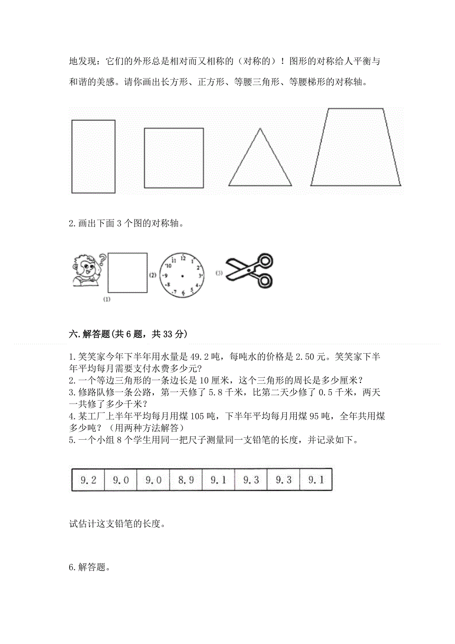 人教版四年级下册数学 期末测试卷及答案（名校卷）.docx_第3页