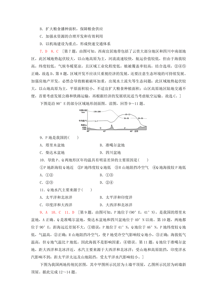 2022届高考地理一轮复习 课后集训45 中国地理分区（含解析）.doc_第3页