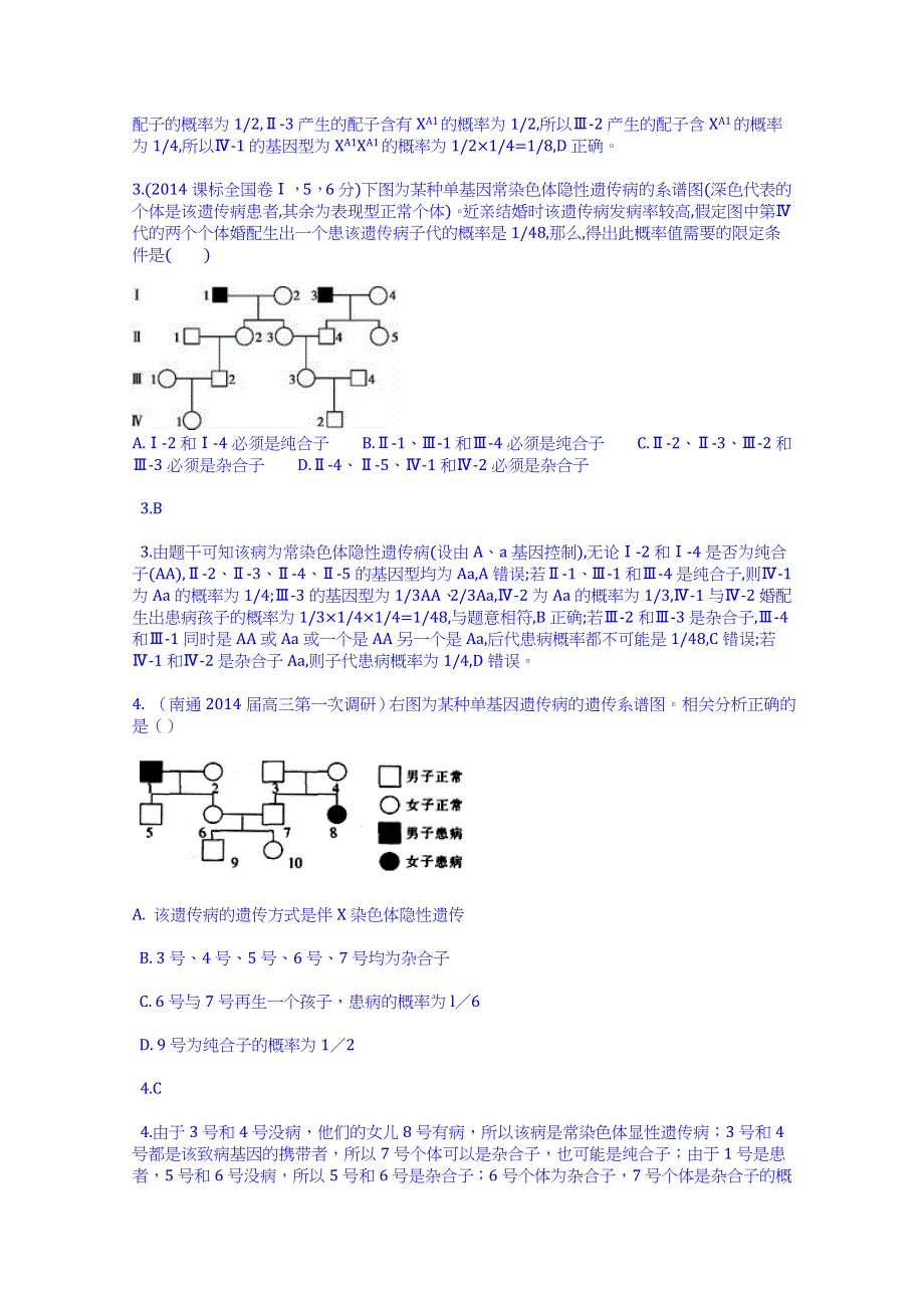 《科学备考》2015高考生物二轮复习配套试题：伴性遗传和人类遗传病（含2014高考试题）.doc_第2页