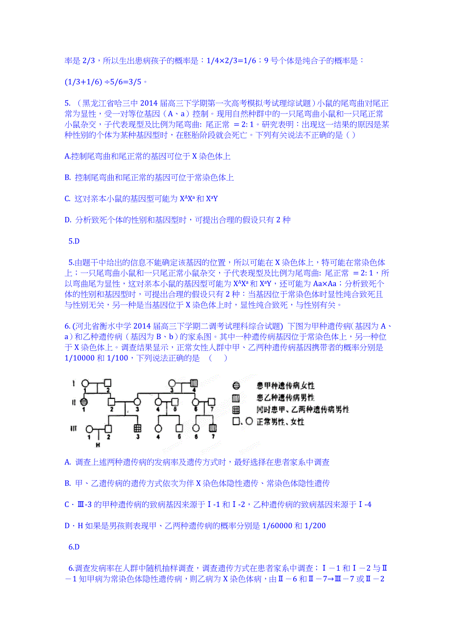 《科学备考》2015高考生物二轮复习配套试题：伴性遗传和人类遗传病（含2014高考试题）.doc_第3页