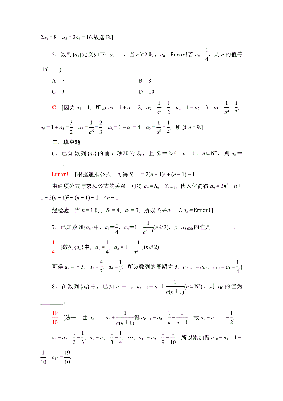 2020-2021学年新教材数学人教A版选择性必修第二册课时分层作业：4-1 第2课时 数列的递推公式与AN和SN的关系 WORD版含解析.doc_第2页